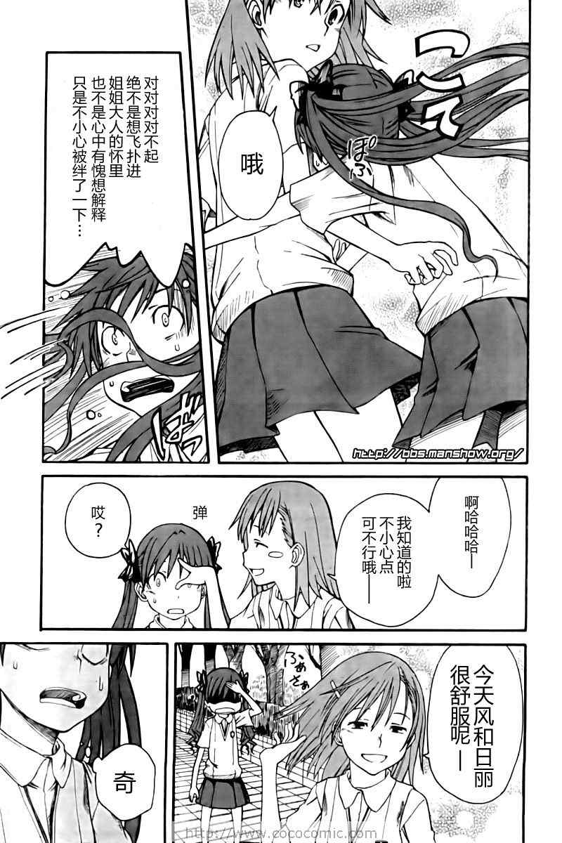 《某科学的超电磁炮》漫画最新章节第21话免费下拉式在线观看章节第【5】张图片