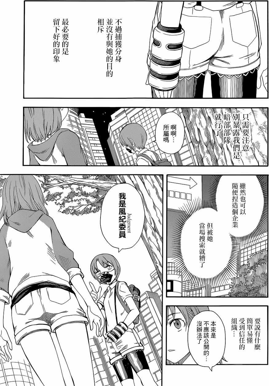 《某科学的超电磁炮》漫画最新章节第90话免费下拉式在线观看章节第【5】张图片