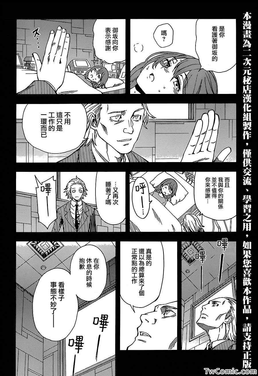 《某科学的超电磁炮》漫画最新章节第61话免费下拉式在线观看章节第【9】张图片