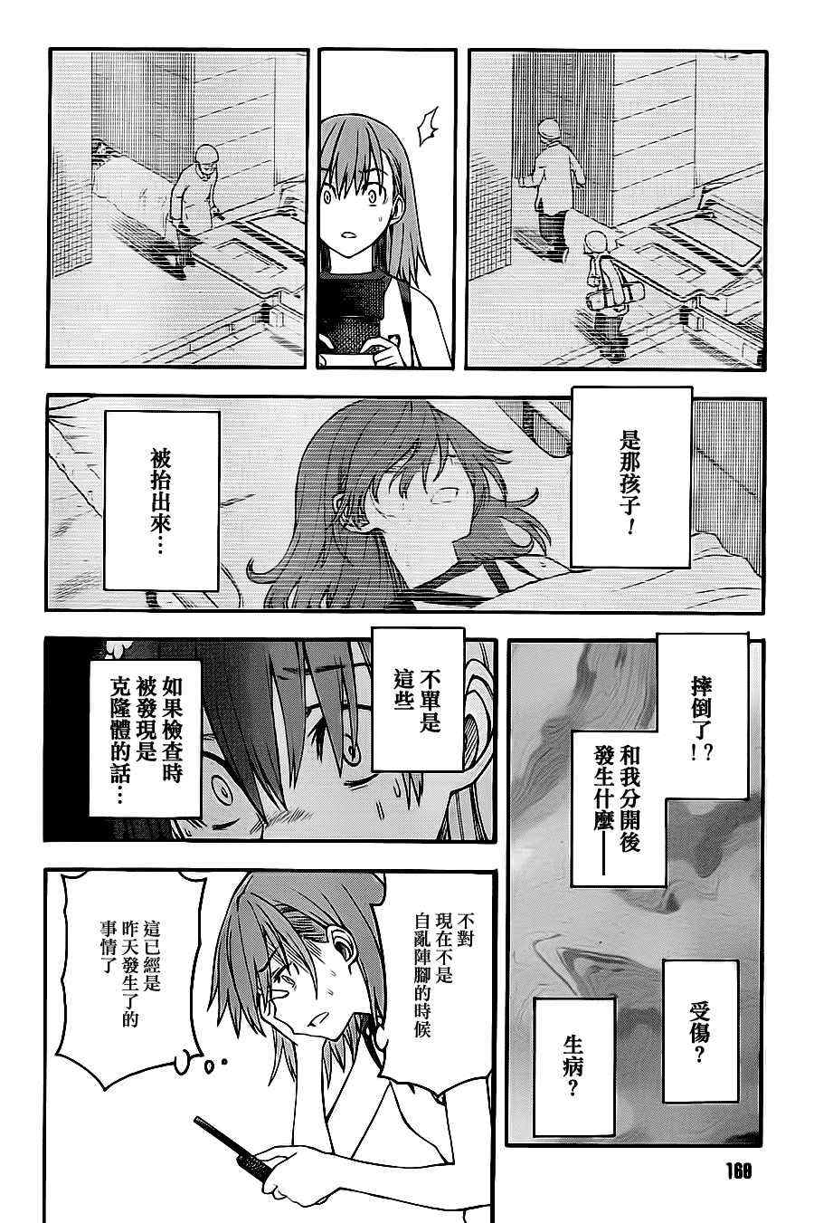 《某科学的超电磁炮》漫画最新章节第48话免费下拉式在线观看章节第【4】张图片