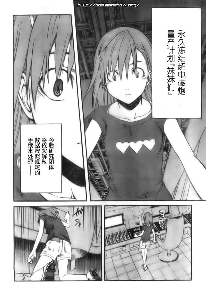 《某科学的超电磁炮》漫画最新章节第20话免费下拉式在线观看章节第【24】张图片