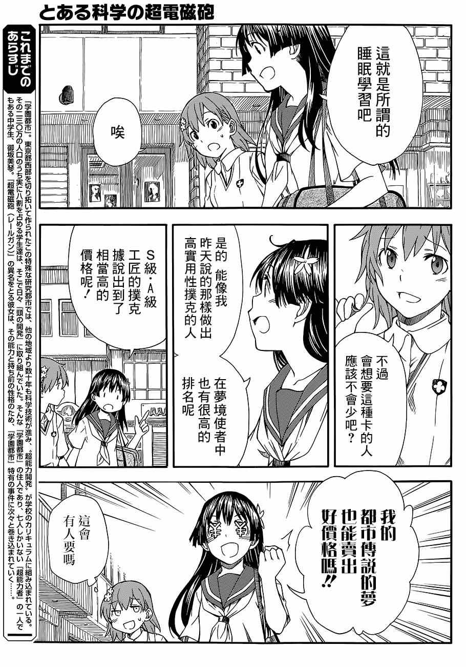 《某科学的超电磁炮》漫画最新章节第72话免费下拉式在线观看章节第【4】张图片