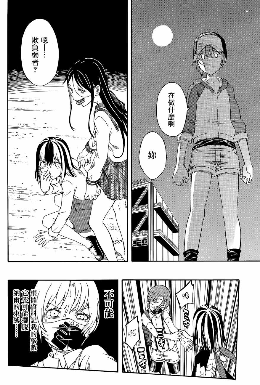 《某科学的超电磁炮》漫画最新章节第88话免费下拉式在线观看章节第【28】张图片
