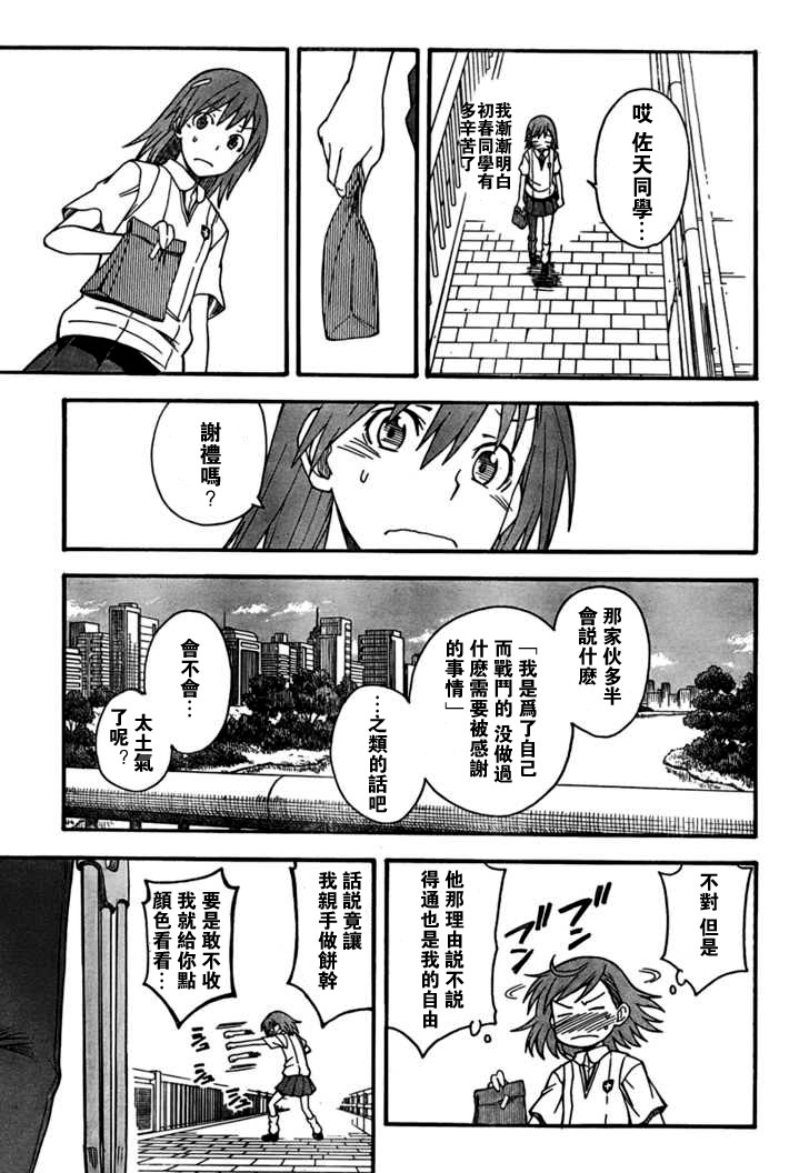 《某科学的超电磁炮》漫画最新章节第39话免费下拉式在线观看章节第【23】张图片