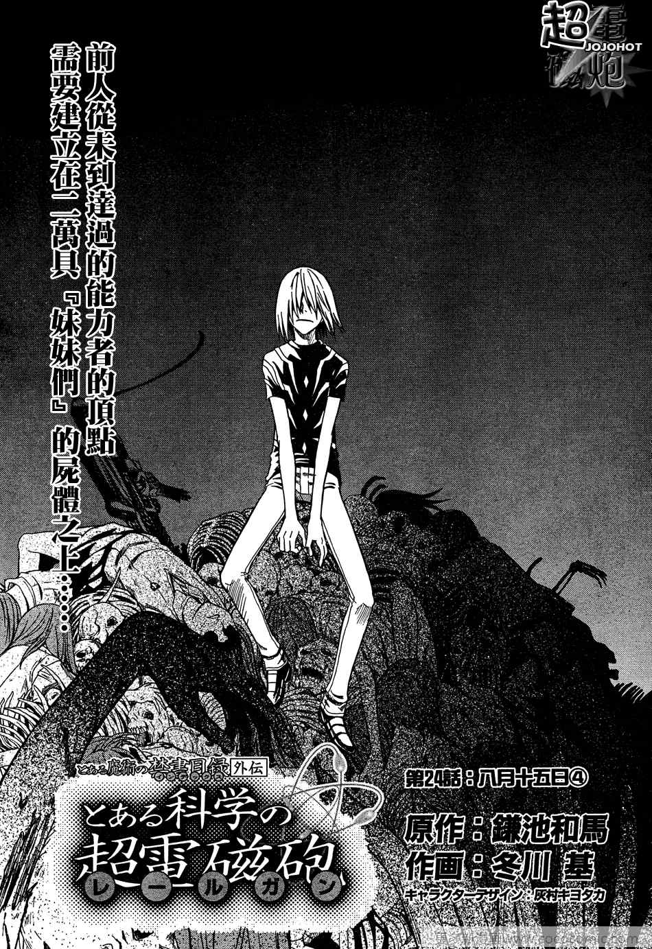 《某科学的超电磁炮》漫画最新章节第24话免费下拉式在线观看章节第【3】张图片