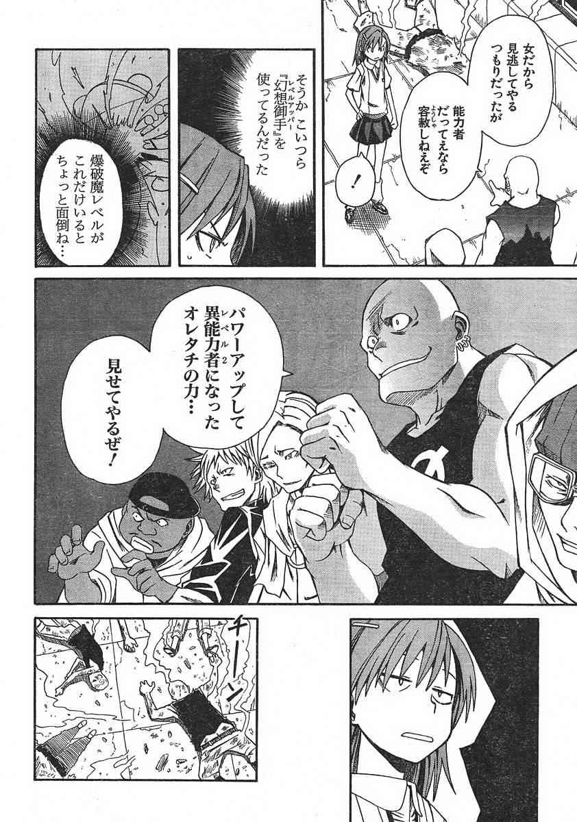 《某科学的超电磁炮》漫画最新章节第7话免费下拉式在线观看章节第【8】张图片