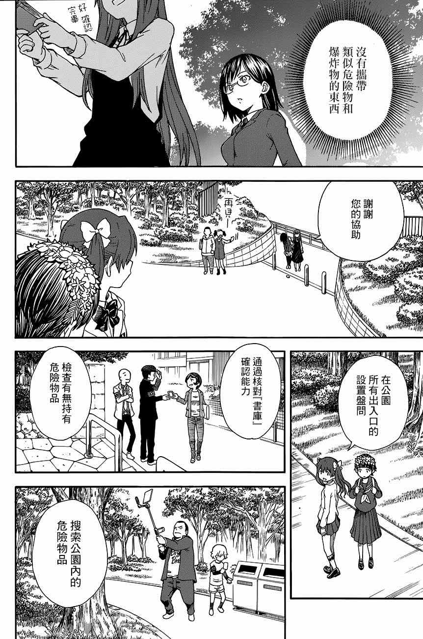 《某科学的超电磁炮》漫画最新章节第75话免费下拉式在线观看章节第【6】张图片