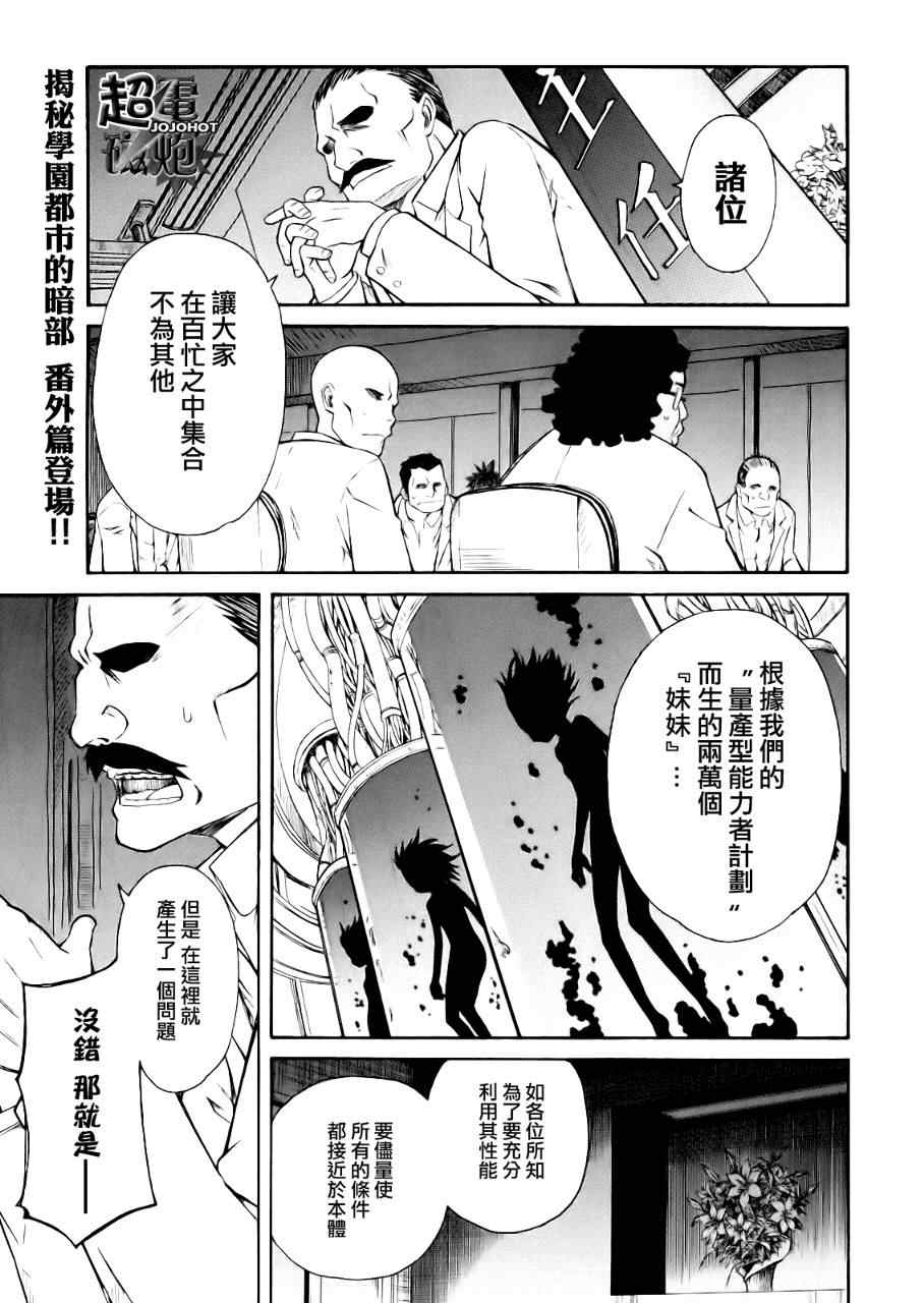 《某科学的超电磁炮》漫画最新章节科学的超电磁炮番外篇04免费下拉式在线观看章节第【1】张图片