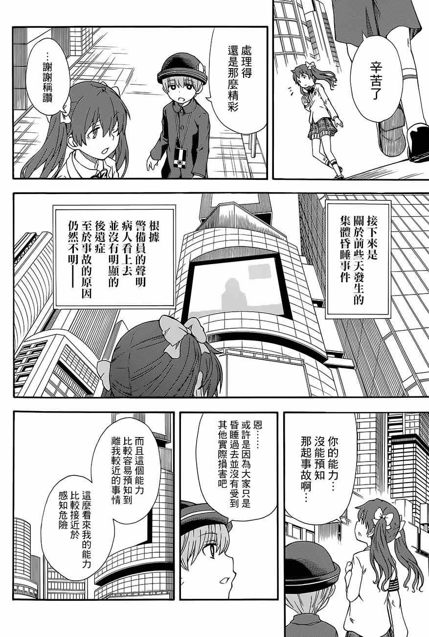 《某科学的超电磁炮》漫画最新章节第74话免费下拉式在线观看章节第【26】张图片