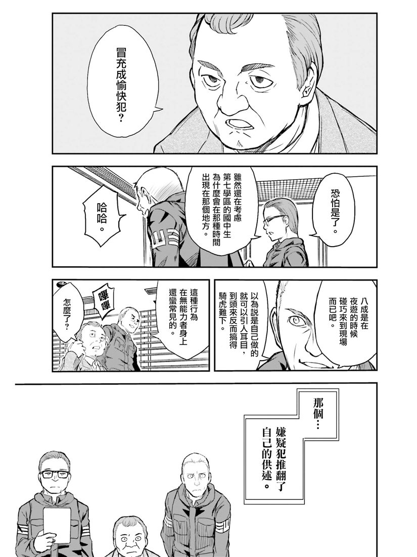 《某科学的超电磁炮》漫画最新章节第115话免费下拉式在线观看章节第【3】张图片