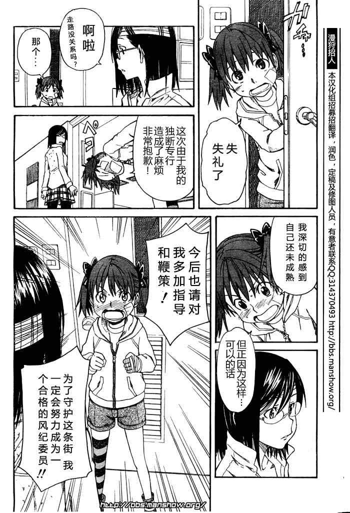 《某科学的超电磁炮》漫画最新章节科学的超电磁炮番外篇03免费下拉式在线观看章节第【34】张图片