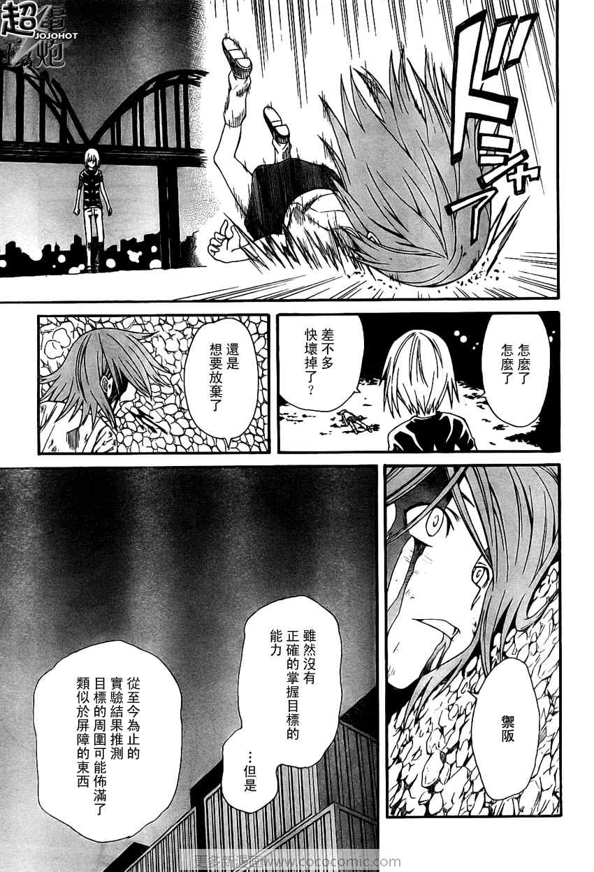 《某科学的超电磁炮》漫画最新章节第23话免费下拉式在线观看章节第【19】张图片