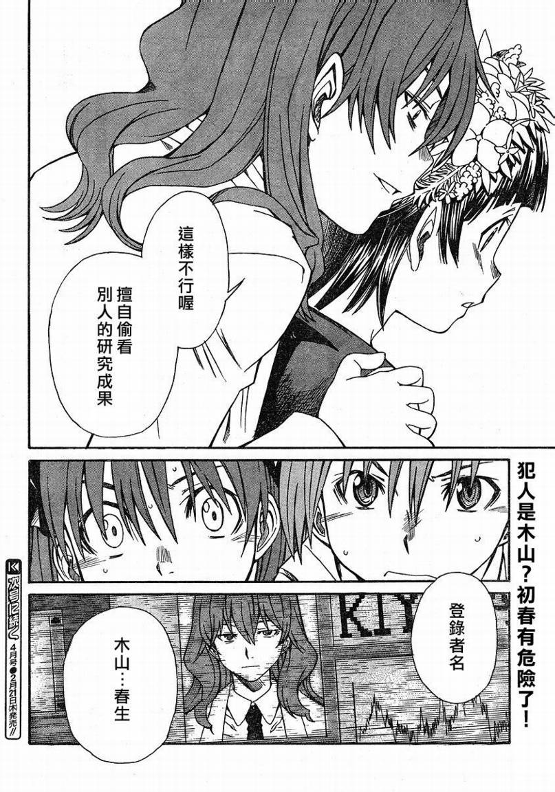 《某科学的超电磁炮》漫画最新章节第11话免费下拉式在线观看章节第【30】张图片