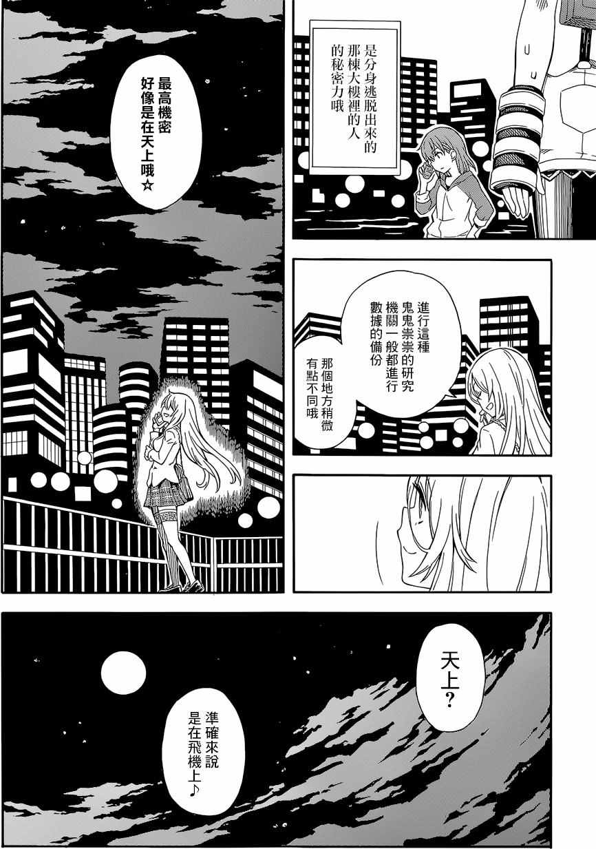 《某科学的超电磁炮》漫画最新章节第90话免费下拉式在线观看章节第【12】张图片