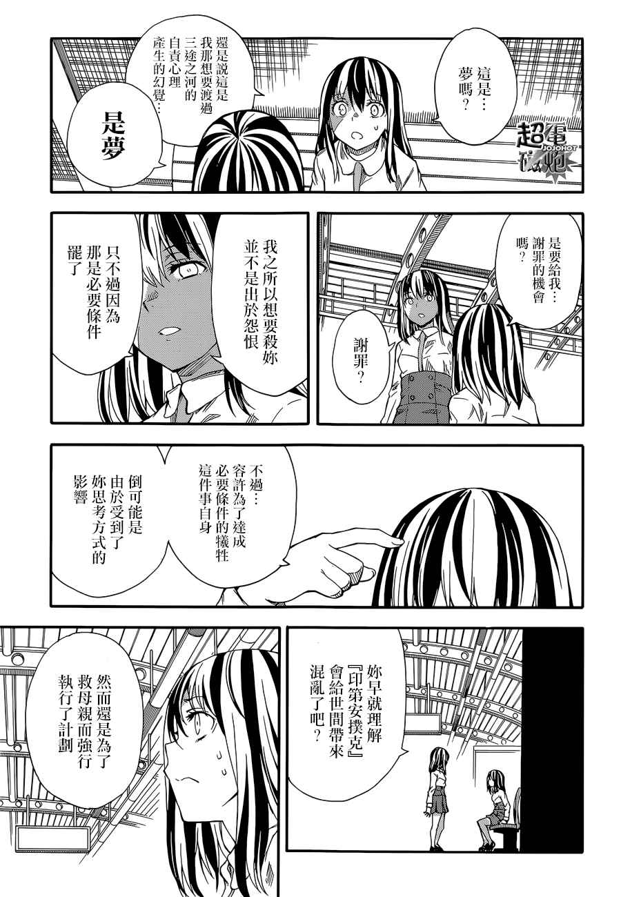 《某科学的超电磁炮》漫画最新章节第97话免费下拉式在线观看章节第【5】张图片