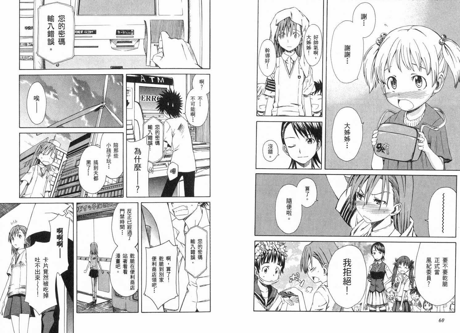 《某科学的超电磁炮》漫画最新章节第1卷免费下拉式在线观看章节第【36】张图片