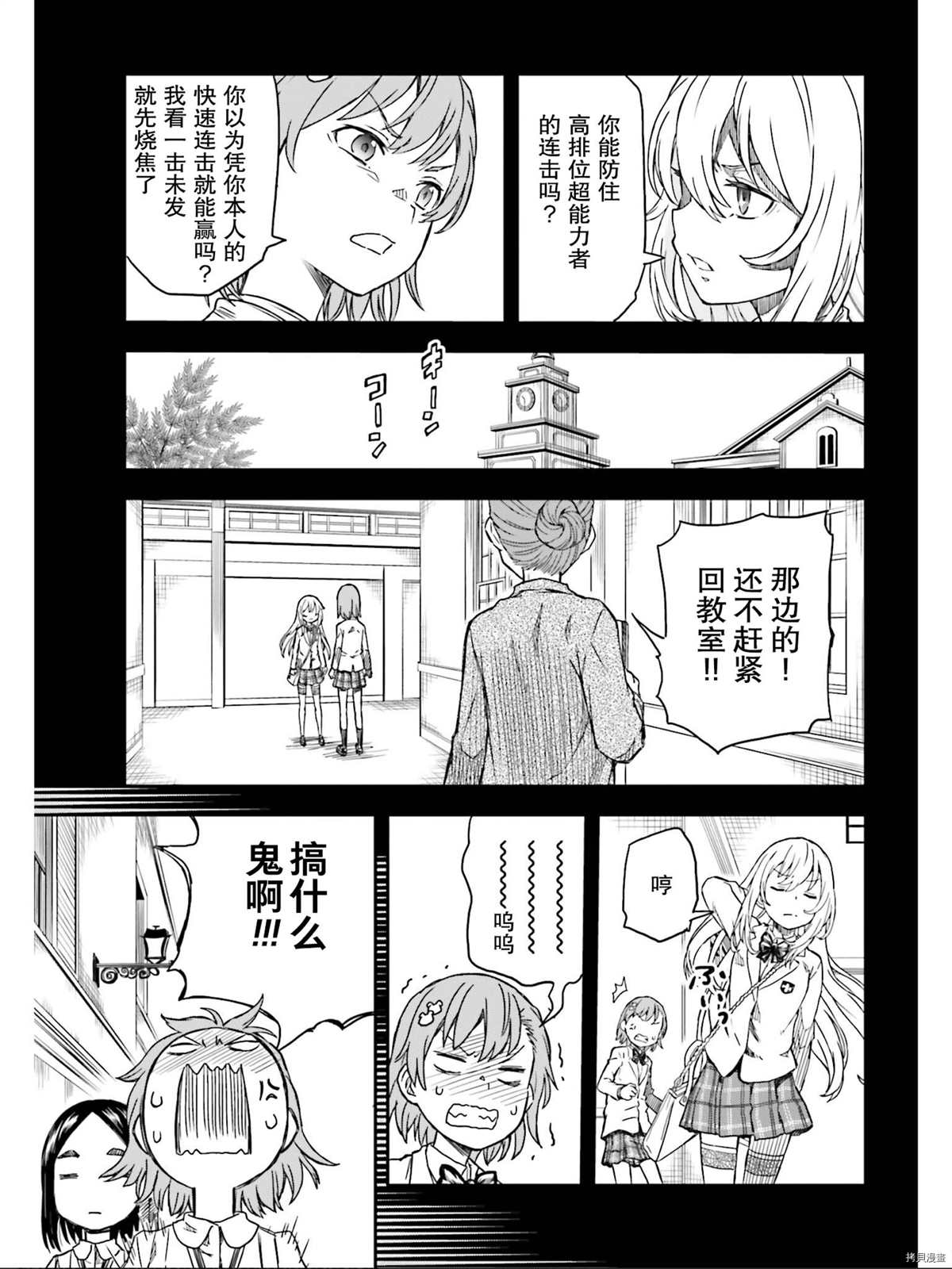 《某科学的超电磁炮》漫画最新章节第132.5话免费下拉式在线观看章节第【11】张图片