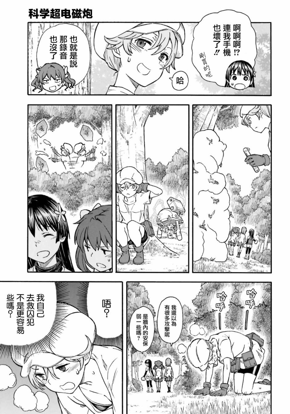 《某科学的超电磁炮》漫画最新章节第102话免费下拉式在线观看章节第【16】张图片