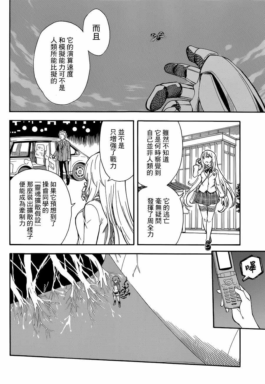 《某科学的超电磁炮》漫画最新章节第94话免费下拉式在线观看章节第【10】张图片