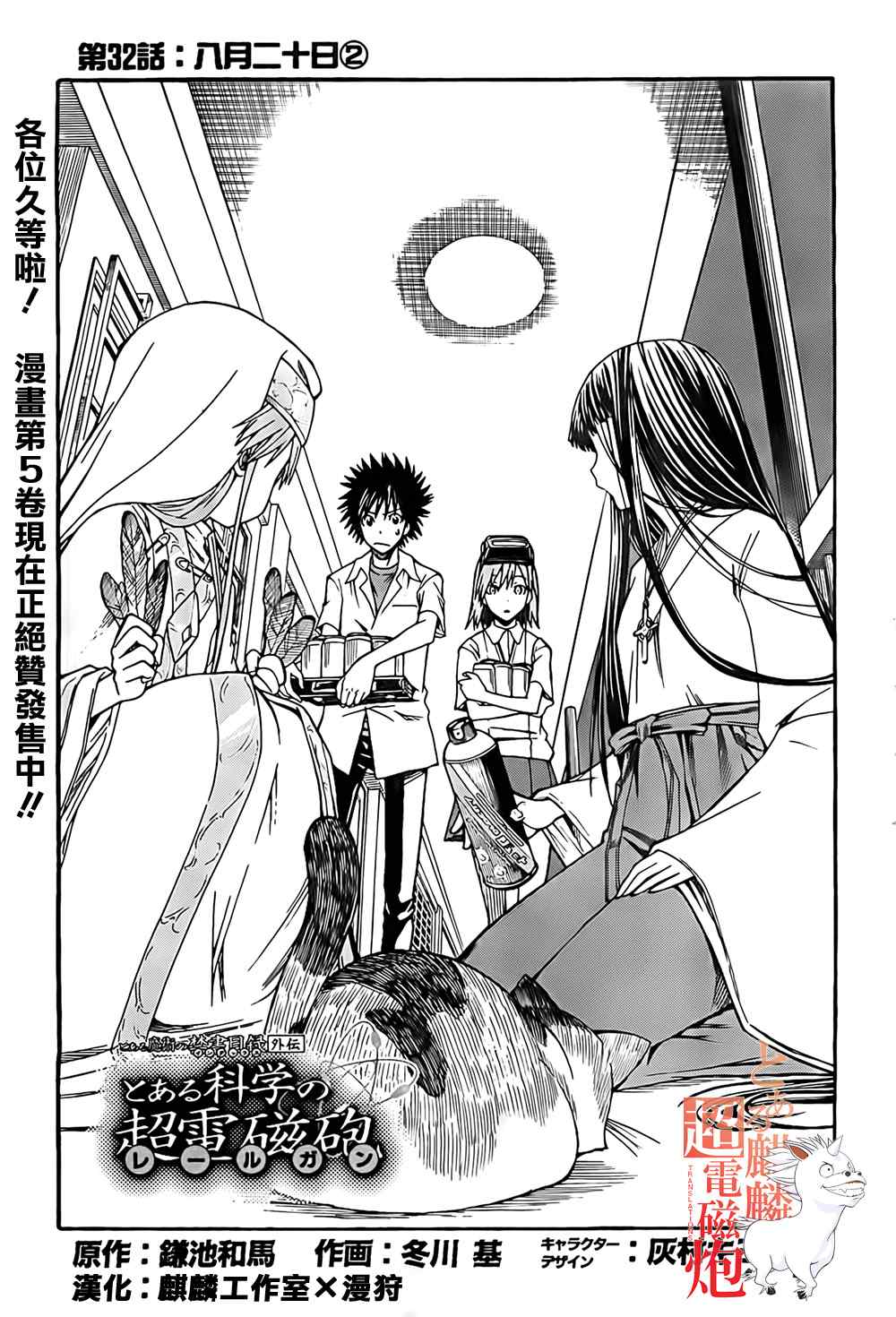 《某科学的超电磁炮》漫画最新章节第32话免费下拉式在线观看章节第【1】张图片