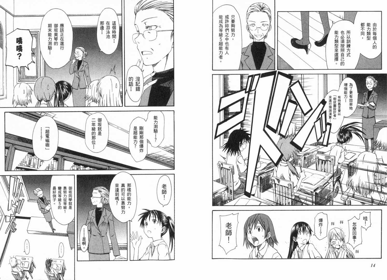 《某科学的超电磁炮》漫画最新章节第1卷免费下拉式在线观看章节第【12】张图片