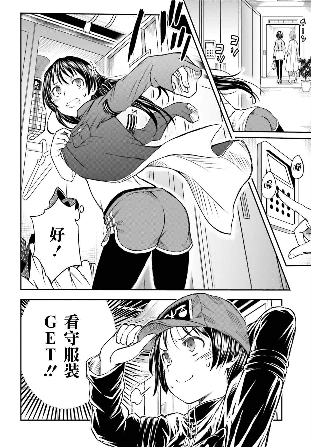 《某科学的超电磁炮》漫画最新章节第116话免费下拉式在线观看章节第【4】张图片