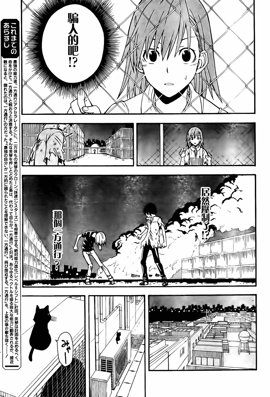《某科学的超电磁炮》漫画最新章节第37话免费下拉式在线观看章节第【3】张图片
