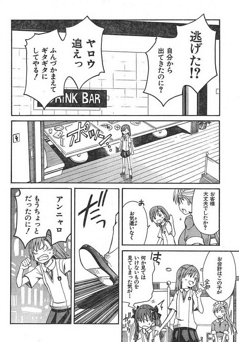 《某科学的超电磁炮》漫画最新章节第7话免费下拉式在线观看章节第【6】张图片