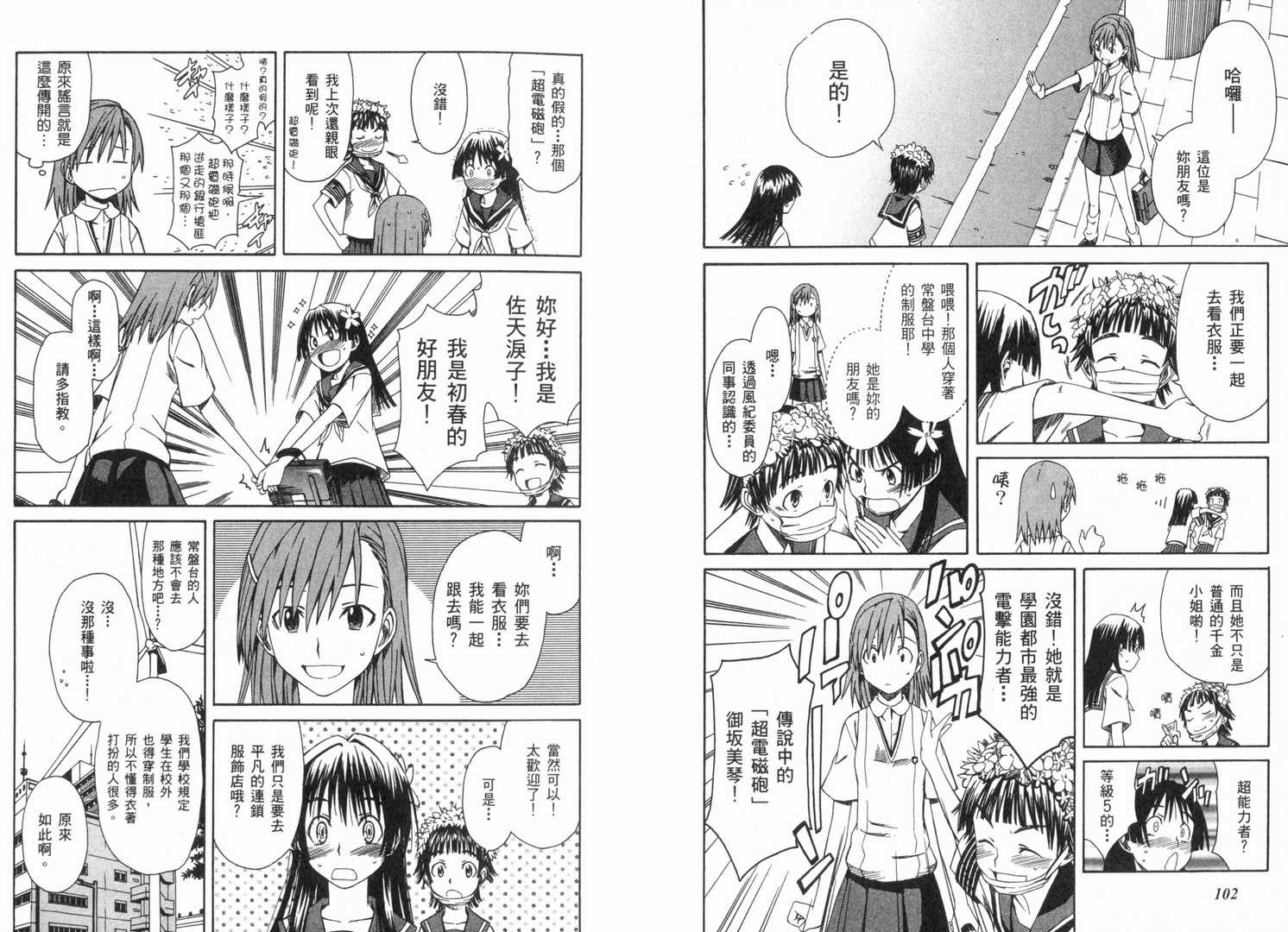 《某科学的超电磁炮》漫画最新章节第1卷免费下拉式在线观看章节第【57】张图片