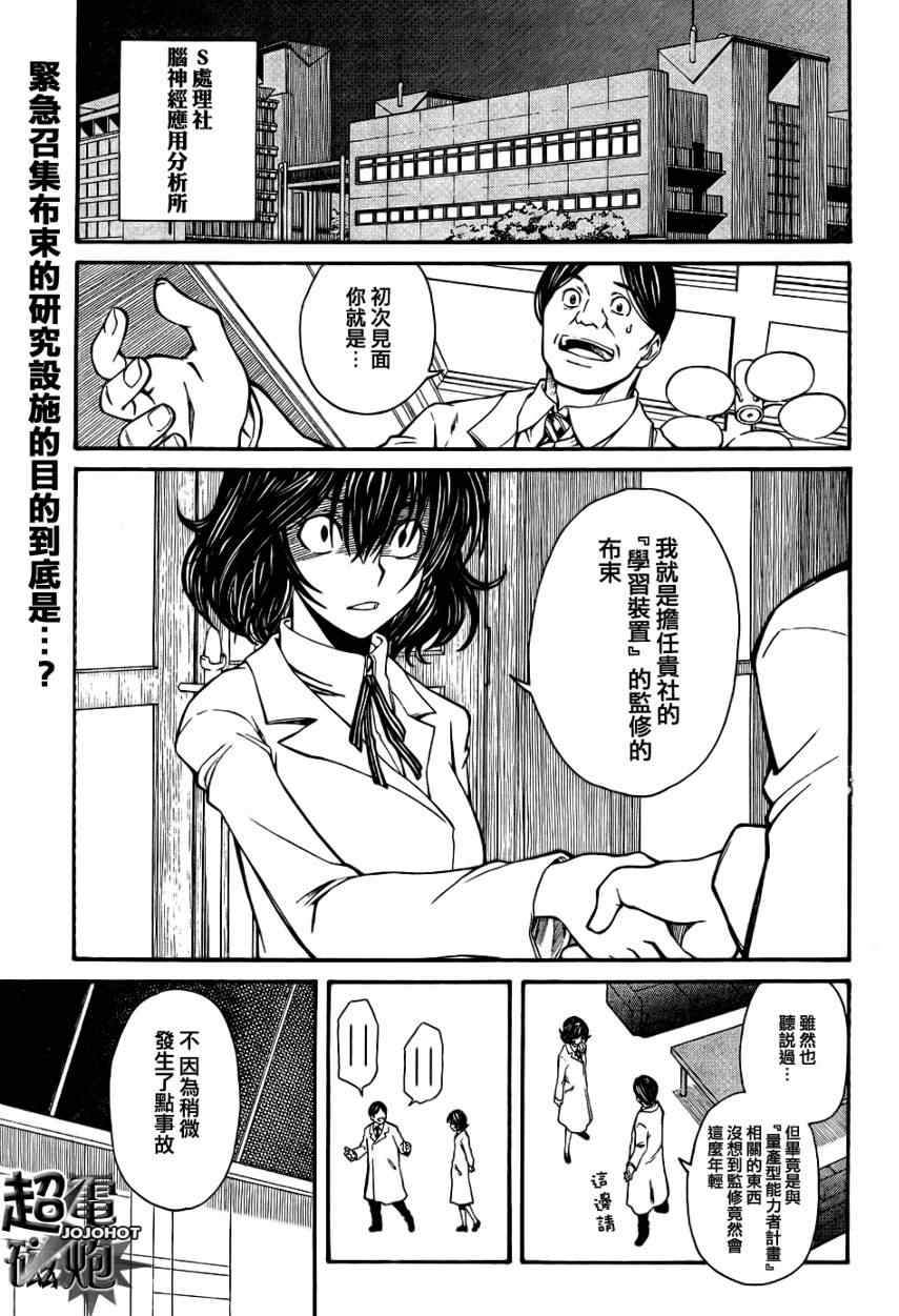 《某科学的超电磁炮》漫画最新章节第27话免费下拉式在线观看章节第【1】张图片