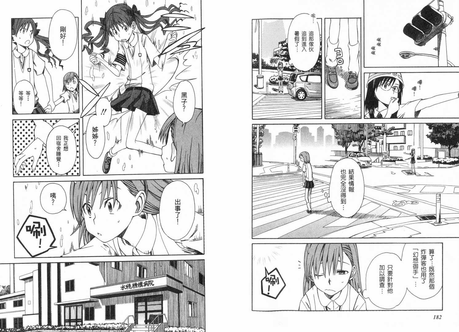 《某科学的超电磁炮》漫画最新章节第1卷免费下拉式在线观看章节第【98】张图片