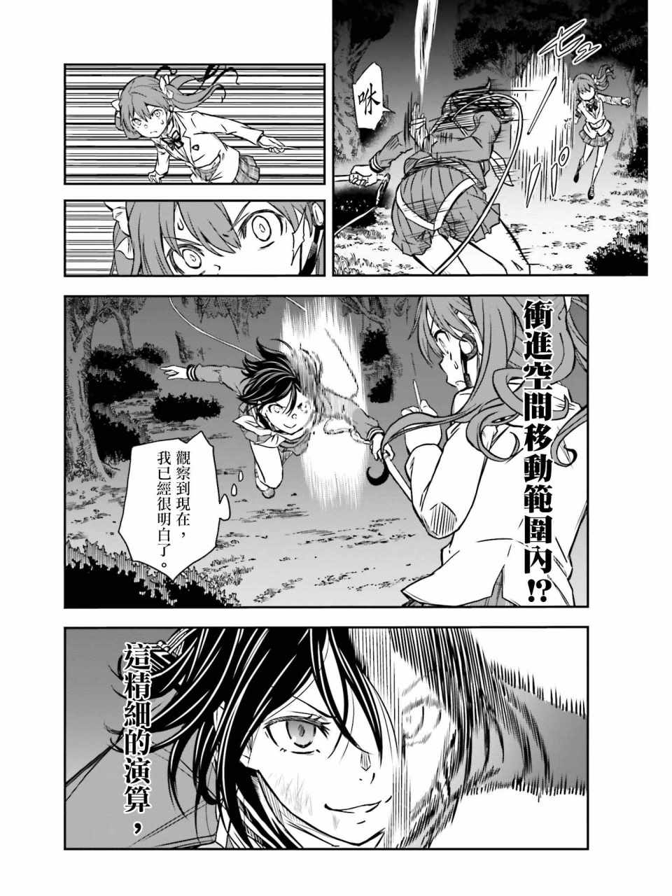 《某科学的超电磁炮》漫画最新章节第113话免费下拉式在线观看章节第【20】张图片