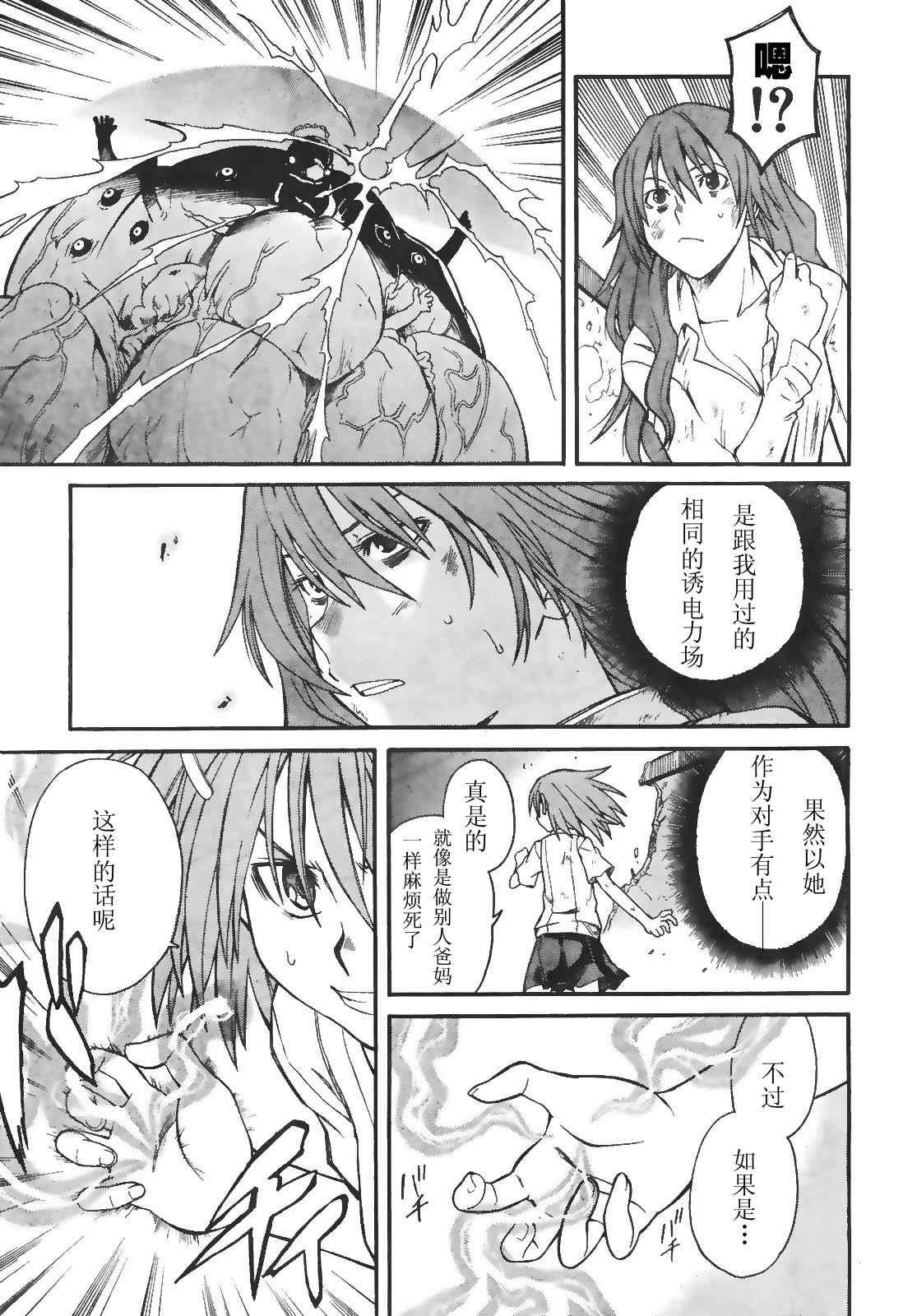 《某科学的超电磁炮》漫画最新章节第16话免费下拉式在线观看章节第【14】张图片