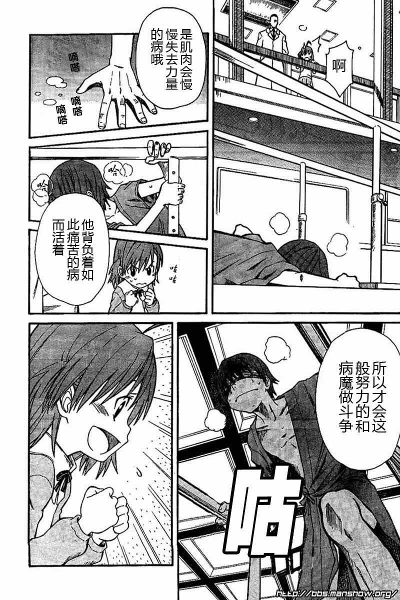 《某科学的超电磁炮》漫画最新章节第18话免费下拉式在线观看章节第【2】张图片