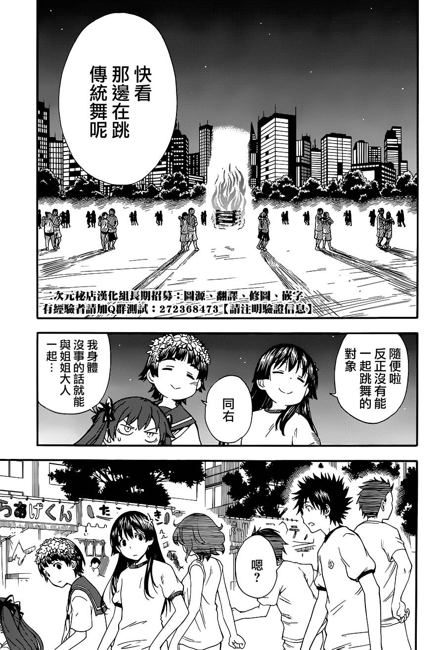 《某科学的超电磁炮》漫画最新章节第71话免费下拉式在线观看章节第【9】张图片