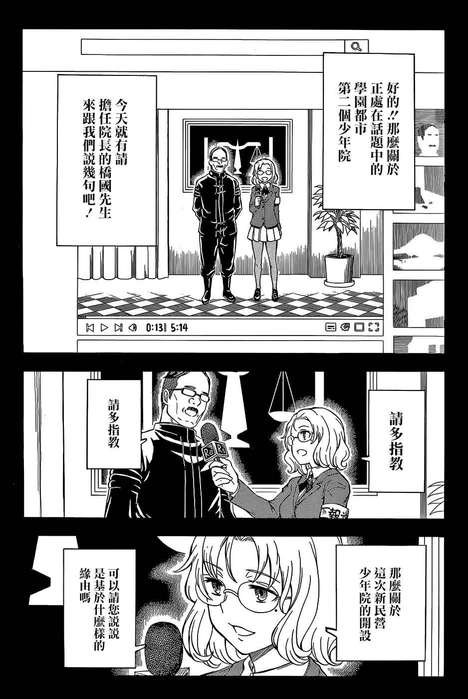 《某科学的超电磁炮》漫画最新章节第98话免费下拉式在线观看章节第【3】张图片