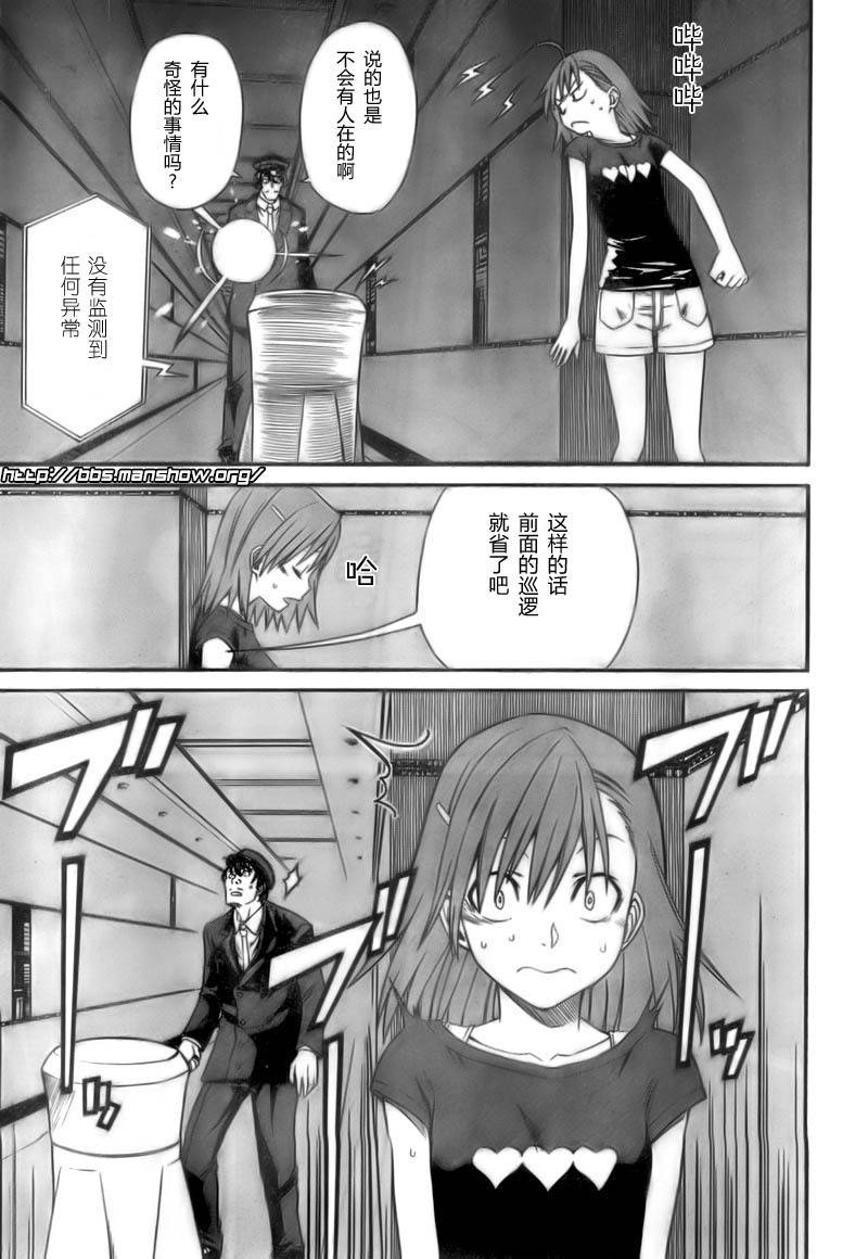 《某科学的超电磁炮》漫画最新章节第20话免费下拉式在线观看章节第【11】张图片