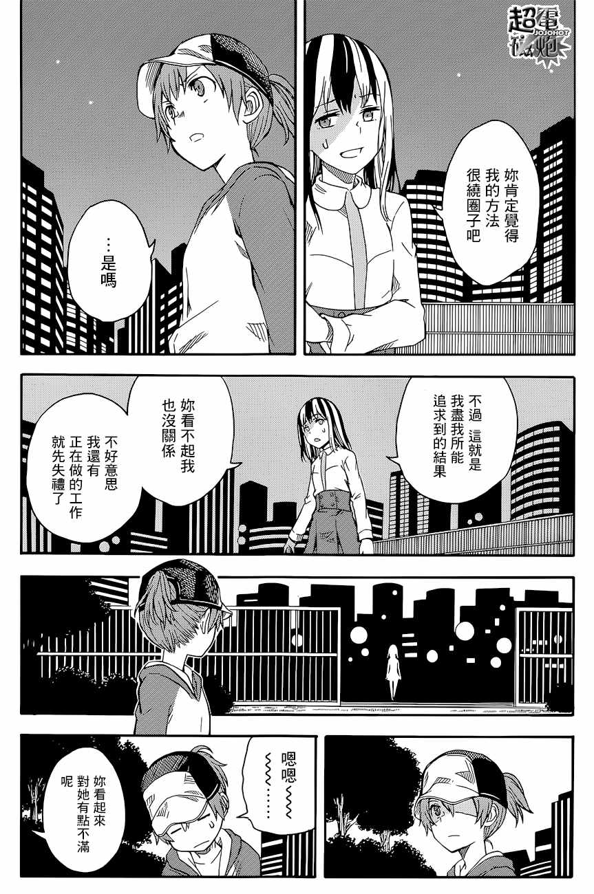 《某科学的超电磁炮》漫画最新章节第88话免费下拉式在线观看章节第【5】张图片