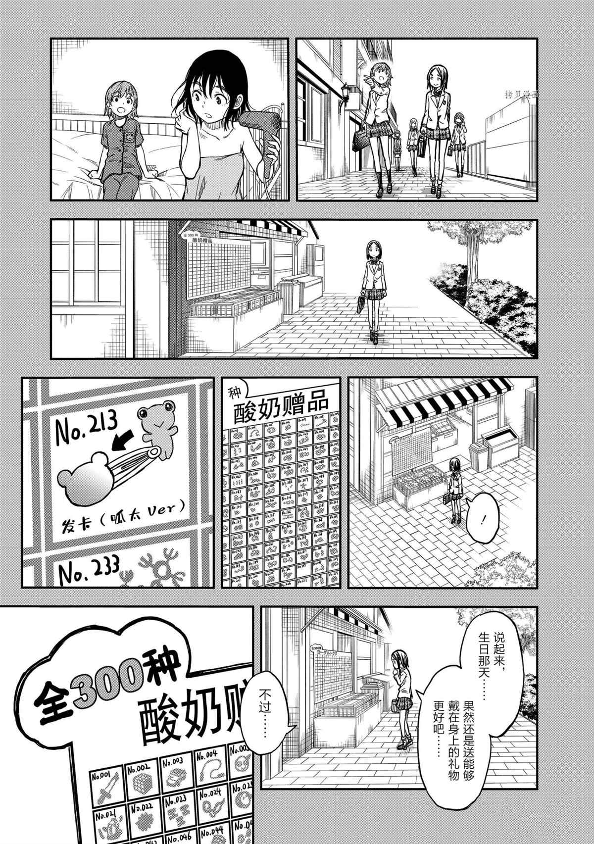 《某科学的超电磁炮》漫画最新章节第136.5话 试看版免费下拉式在线观看章节第【7】张图片