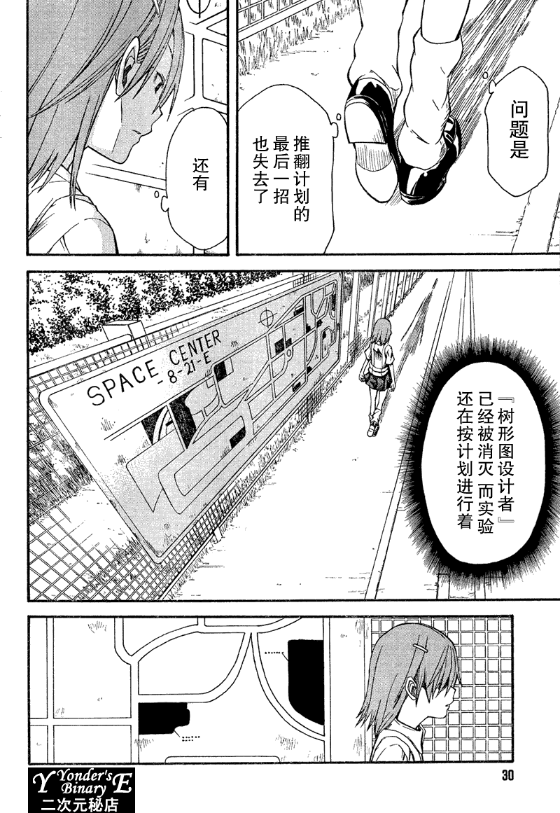 《某科学的超电磁炮》漫画最新章节第34话免费下拉式在线观看章节第【4】张图片