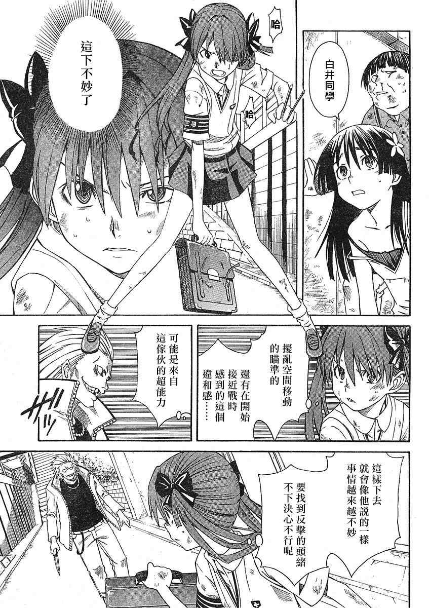 《某科学的超电磁炮》漫画最新章节第10话免费下拉式在线观看章节第【3】张图片