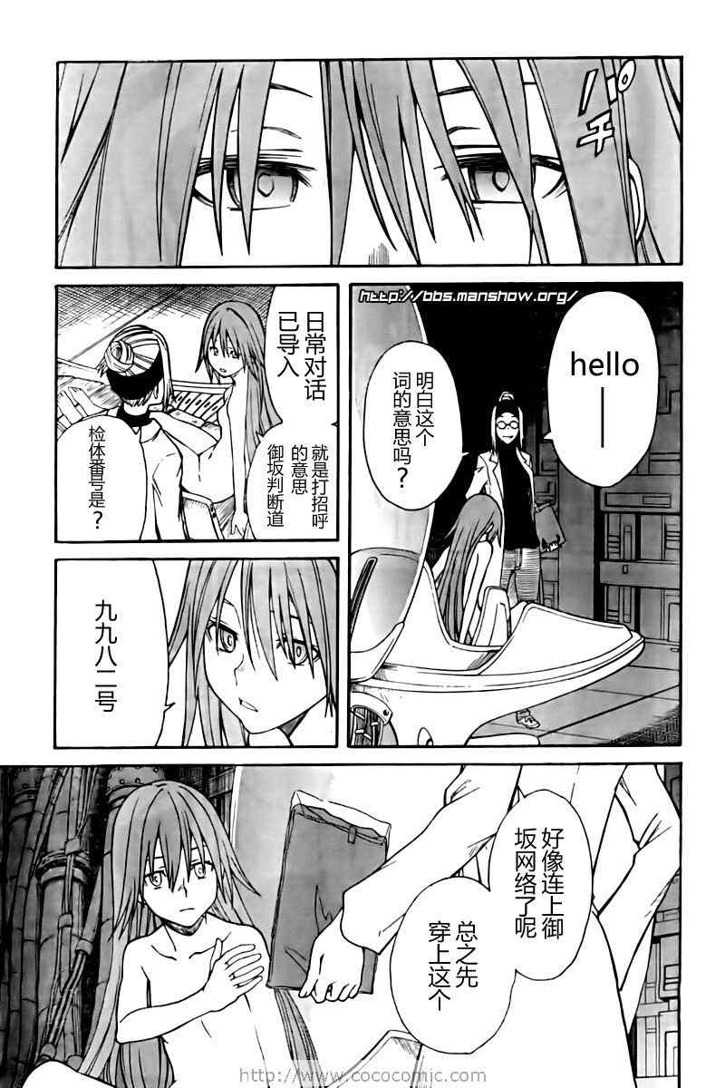 《某科学的超电磁炮》漫画最新章节第21话免费下拉式在线观看章节第【14】张图片