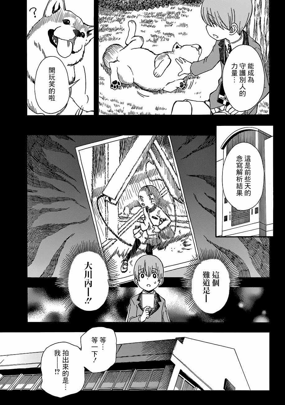 《某科学的超电磁炮》漫画最新章节第75话免费下拉式在线观看章节第【17】张图片