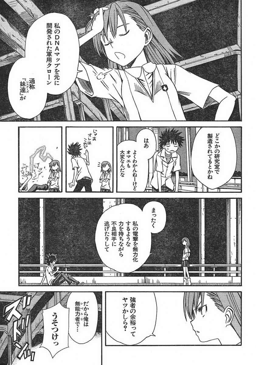 《某科学的超电磁炮》漫画最新章节第7话免费下拉式在线观看章节第【11】张图片