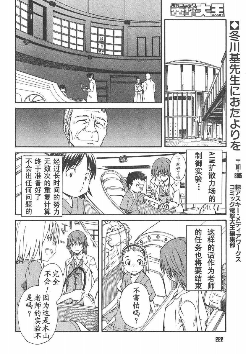 《某科学的超电磁炮》漫画最新章节第14话免费下拉式在线观看章节第【18】张图片