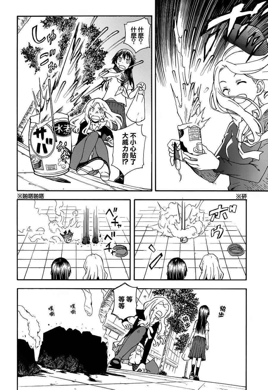 《某科学的超电磁炮》漫画最新章节第80话免费下拉式在线观看章节第【9】张图片