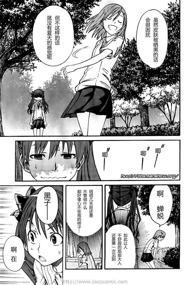 《某科学的超电磁炮》漫画最新章节第21话免费下拉式在线观看章节第【3】张图片