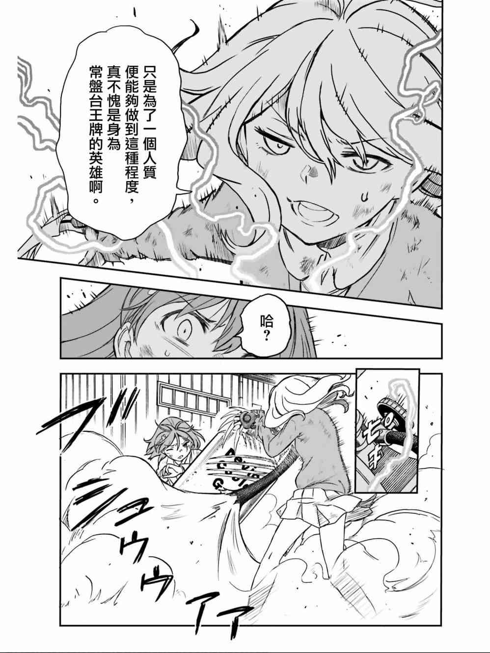 《某科学的超电磁炮》漫画最新章节第111话免费下拉式在线观看章节第【17】张图片
