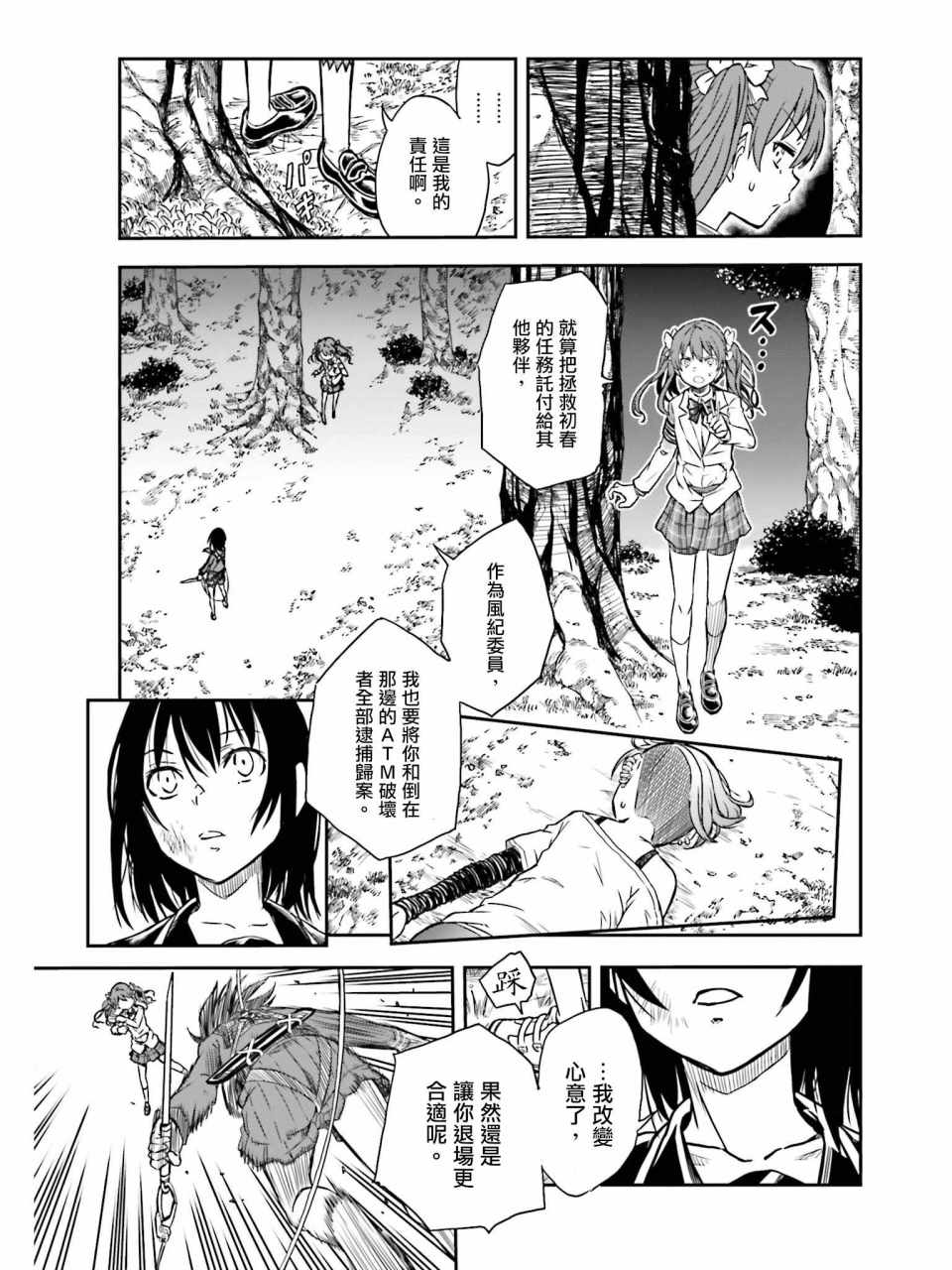 《某科学的超电磁炮》漫画最新章节第113话免费下拉式在线观看章节第【19】张图片