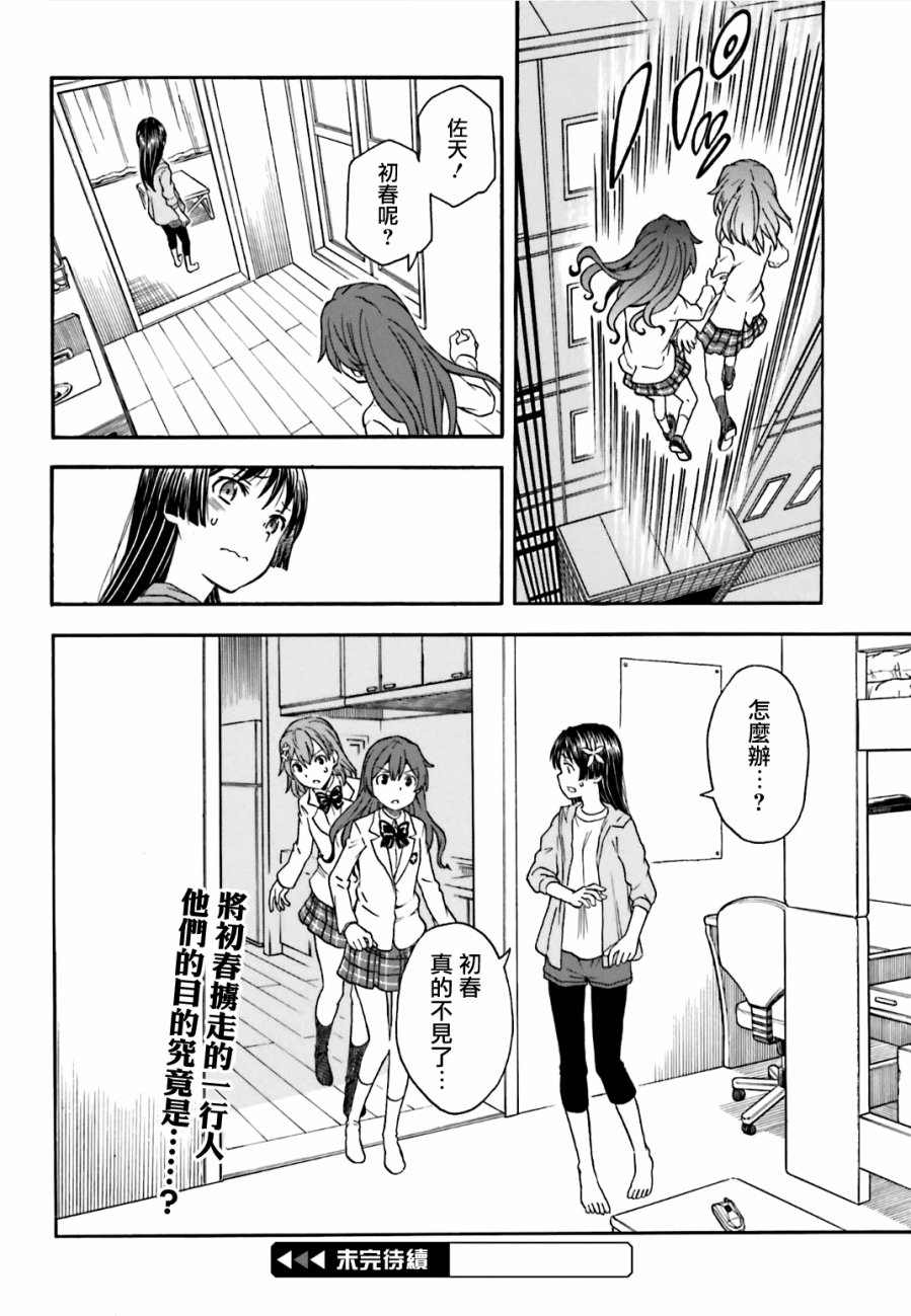 《某科学的超电磁炮》漫画最新章节第107话免费下拉式在线观看章节第【18】张图片